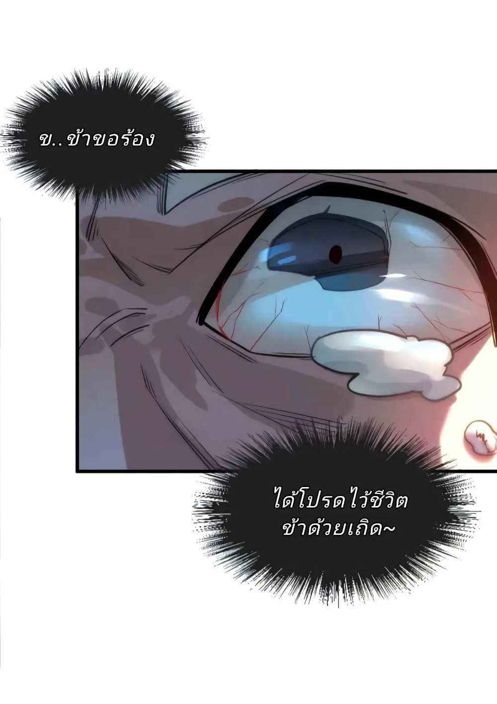 The Eternal Supreme มหาเทพนิรันดร์กาล ตอนที่ 21 หน้า 29