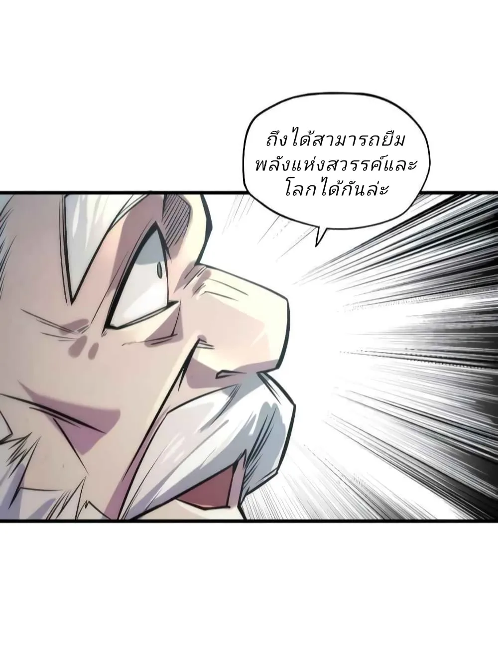The Eternal Supreme มหาเทพนิรันดร์กาล ตอนที่ 21 หน้า 3