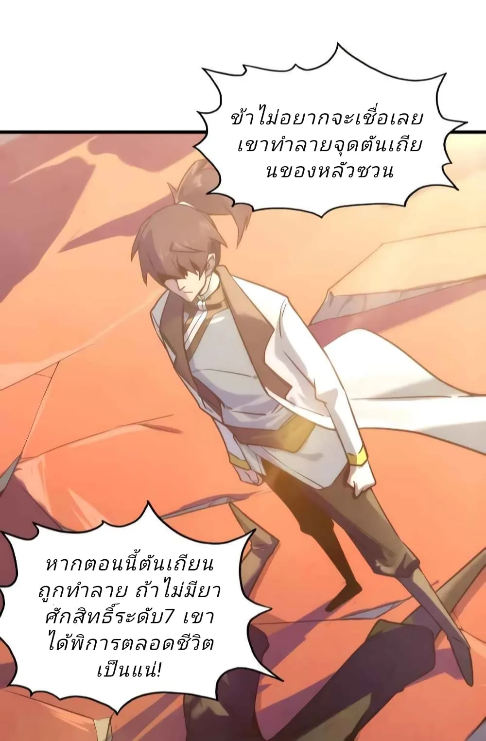 The Eternal Supreme มหาเทพนิรันดร์กาล ตอนที่ 21 หน้า 35