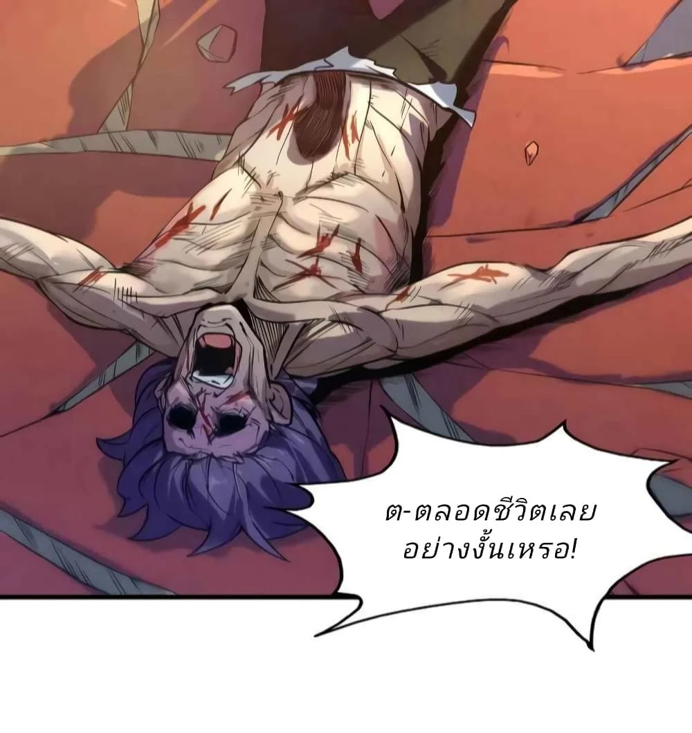 The Eternal Supreme มหาเทพนิรันดร์กาล ตอนที่ 21 หน้า 36