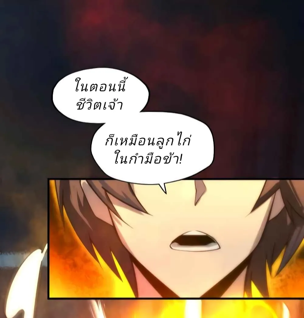 The Eternal Supreme มหาเทพนิรันดร์กาล ตอนที่ 21 หน้า 9
