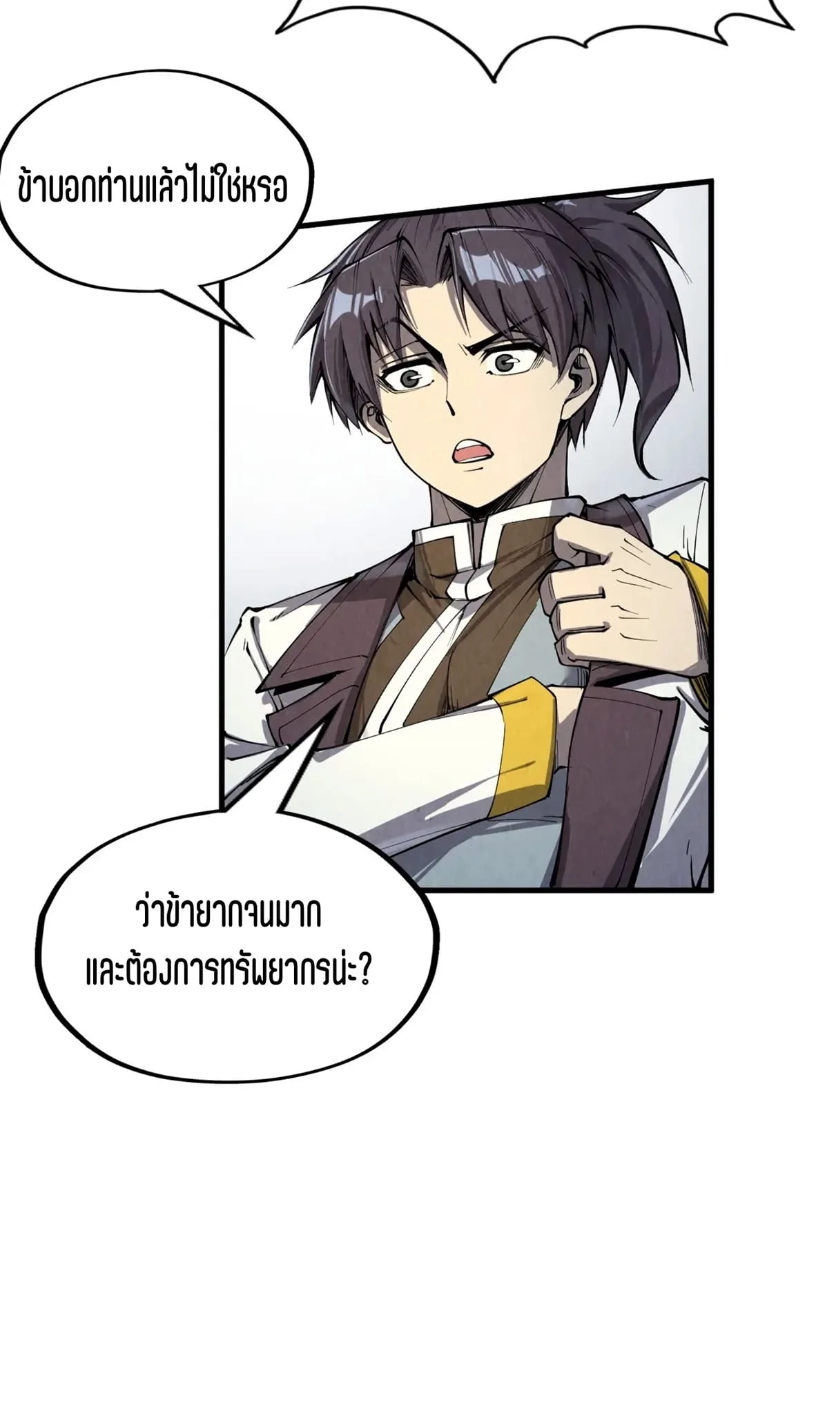 The Eternal Supreme มหาเทพนิรันดร์กาล ตอนที่ 210 หน้า 10