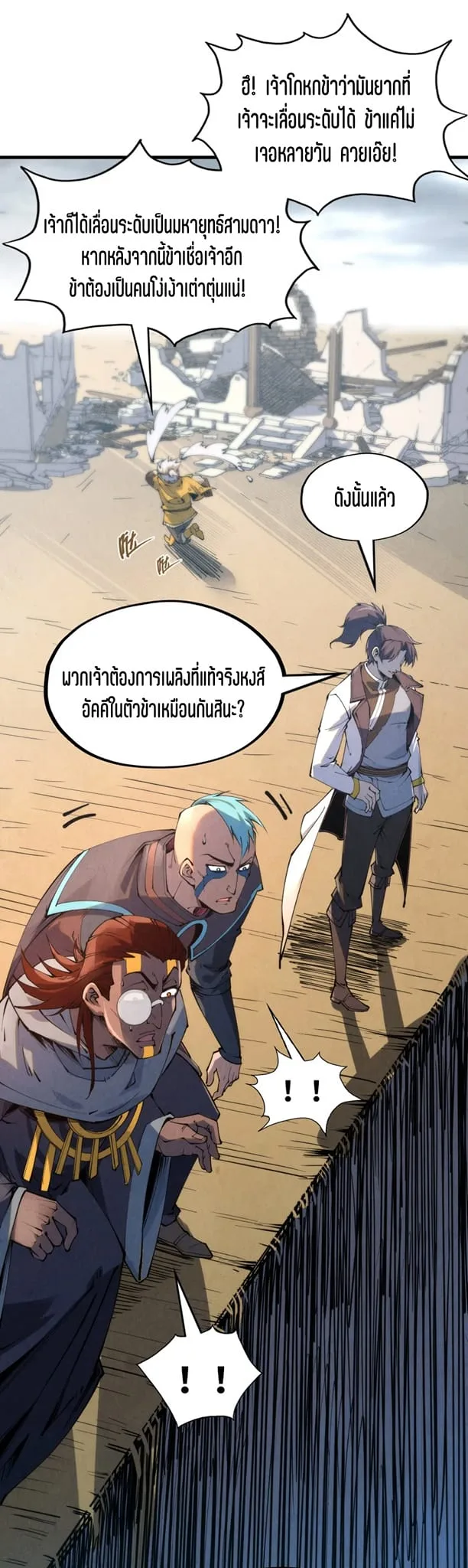 The Eternal Supreme มหาเทพนิรันดร์กาล ตอนที่ 210 หน้า 11