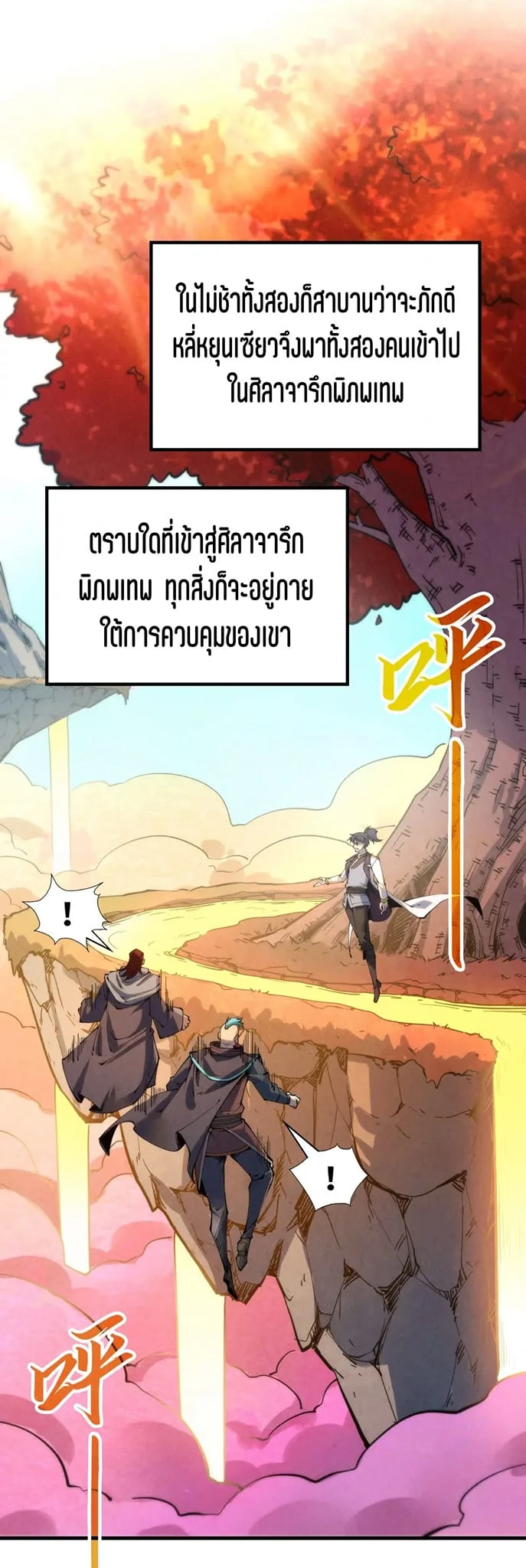 The Eternal Supreme มหาเทพนิรันดร์กาล ตอนที่ 210 หน้า 13
