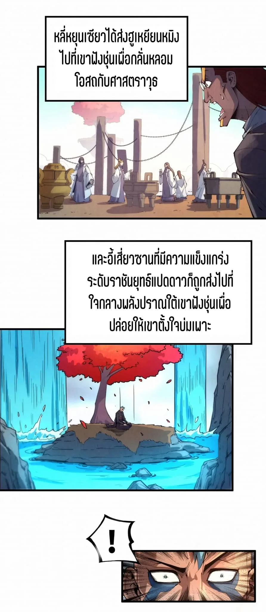 The Eternal Supreme มหาเทพนิรันดร์กาล ตอนที่ 210 หน้า 14