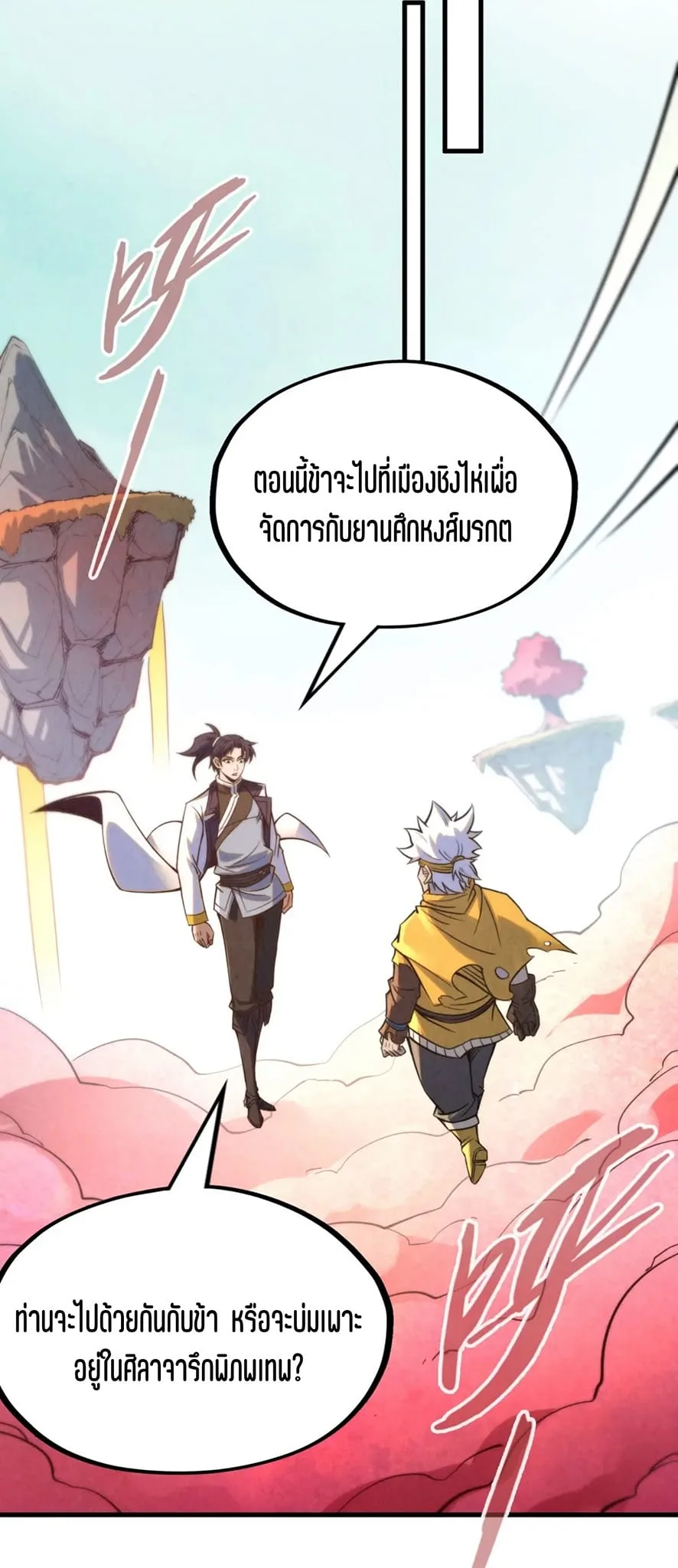 The Eternal Supreme มหาเทพนิรันดร์กาล ตอนที่ 210 หน้า 18