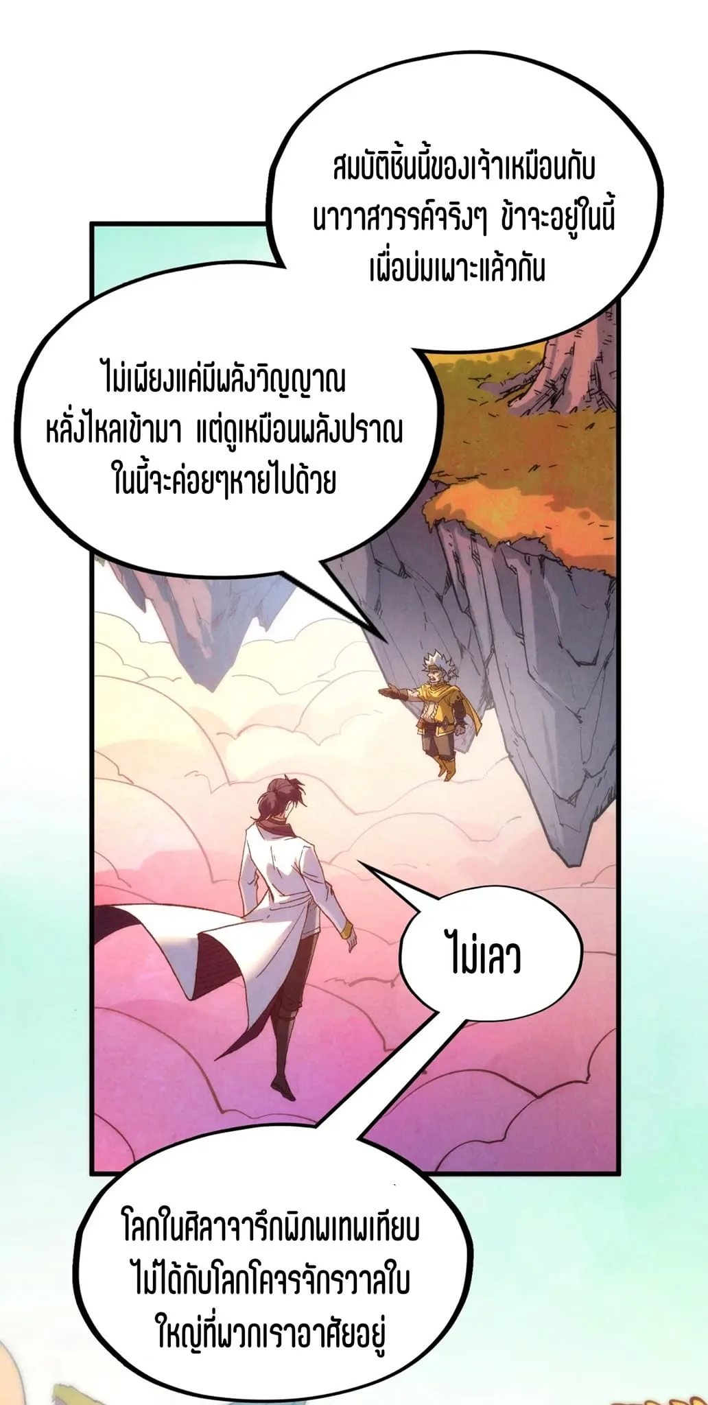 The Eternal Supreme มหาเทพนิรันดร์กาล ตอนที่ 210 หน้า 19