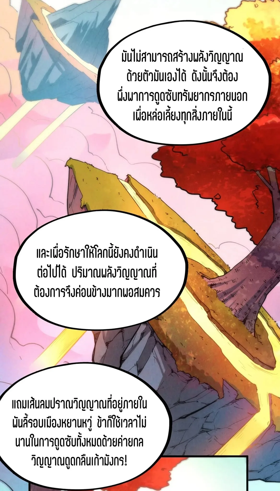 The Eternal Supreme มหาเทพนิรันดร์กาล ตอนที่ 210 หน้า 20