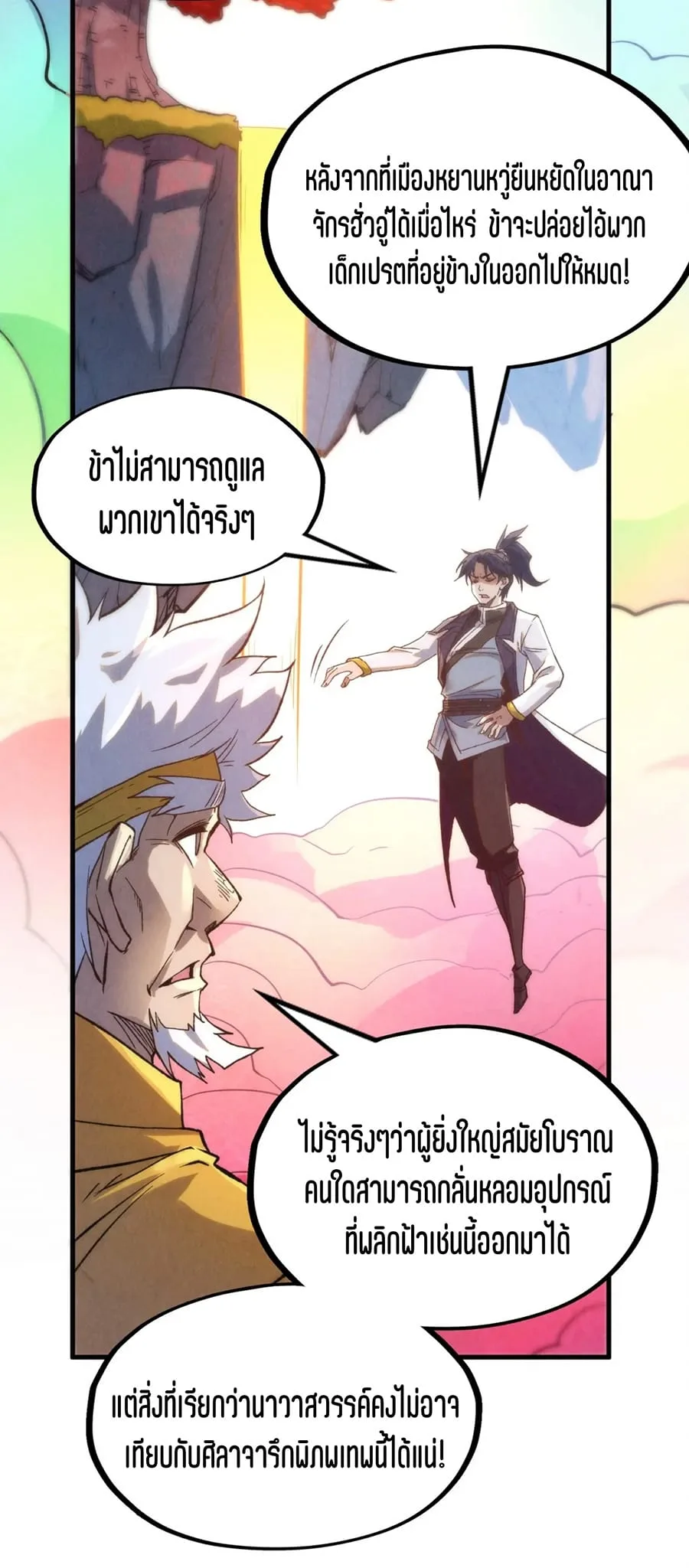 The Eternal Supreme มหาเทพนิรันดร์กาล ตอนที่ 210 หน้า 21