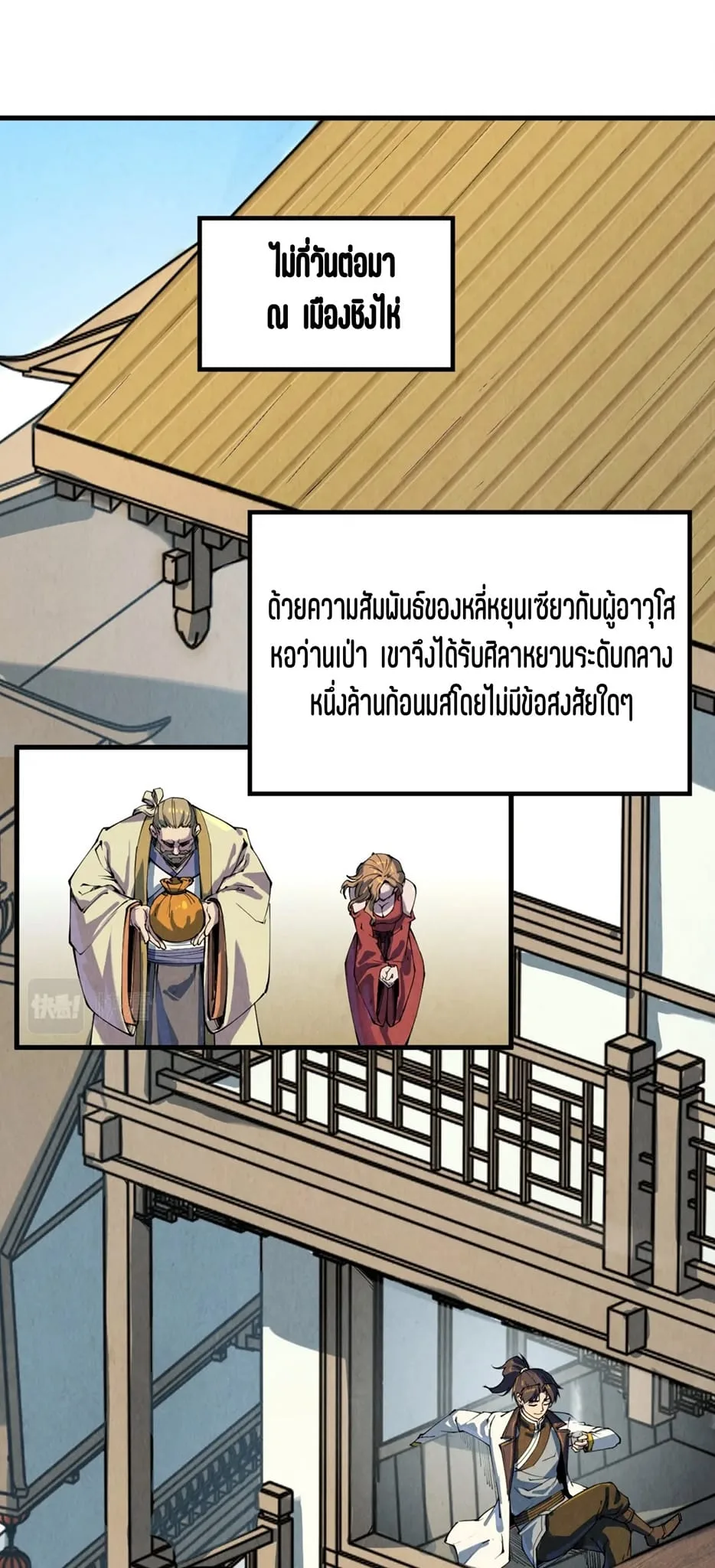 The Eternal Supreme มหาเทพนิรันดร์กาล ตอนที่ 210 หน้า 22