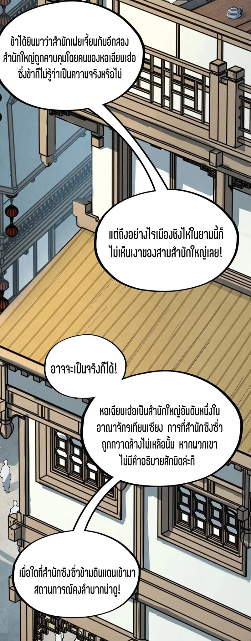 The Eternal Supreme มหาเทพนิรันดร์กาล ตอนที่ 210 หน้า 23
