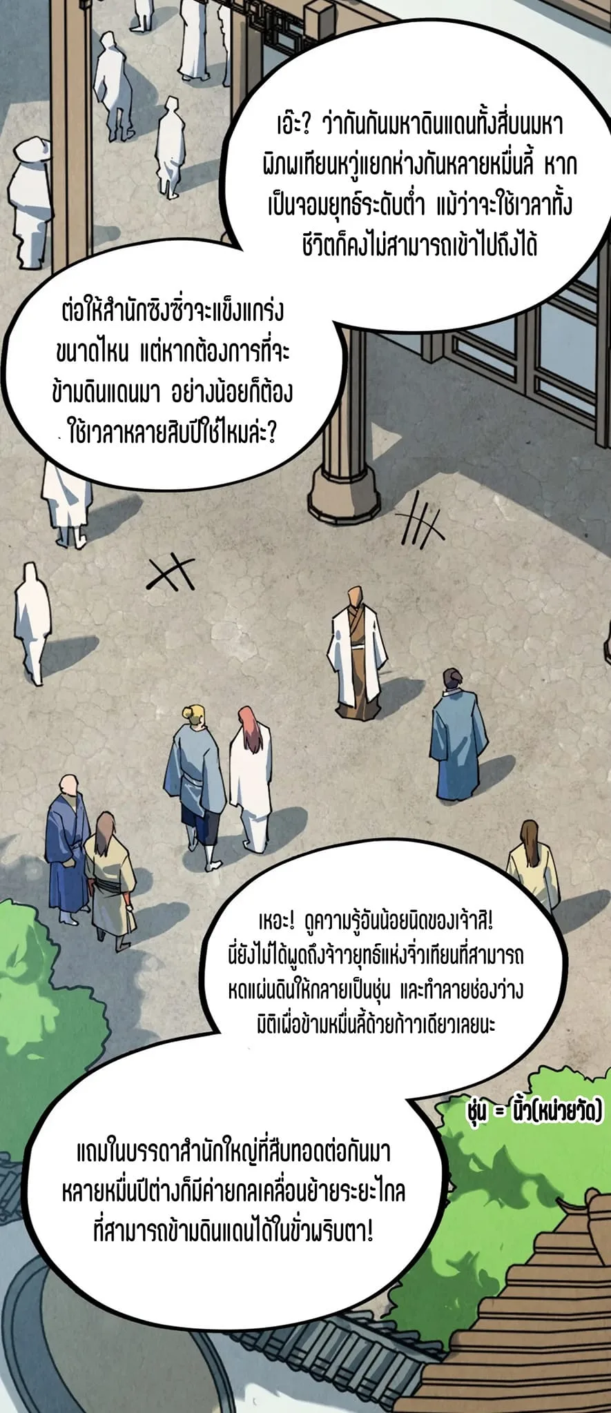 The Eternal Supreme มหาเทพนิรันดร์กาล ตอนที่ 210 หน้า 24