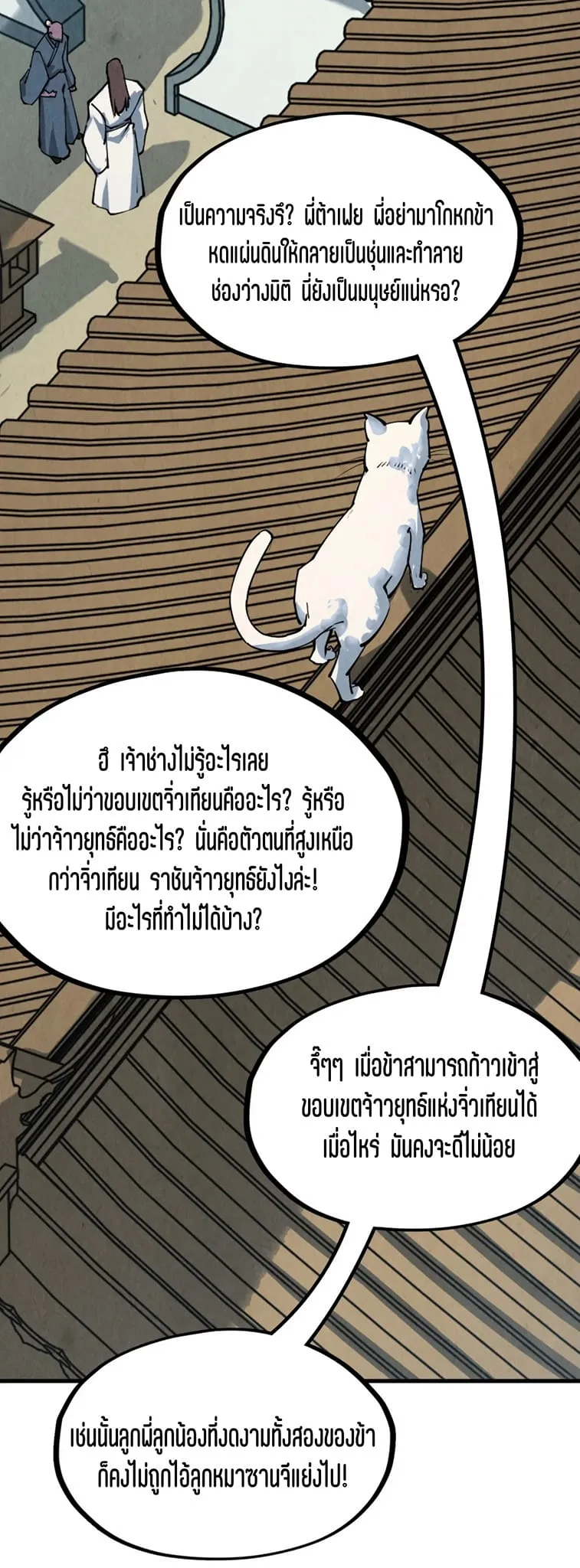The Eternal Supreme มหาเทพนิรันดร์กาล ตอนที่ 210 หน้า 25