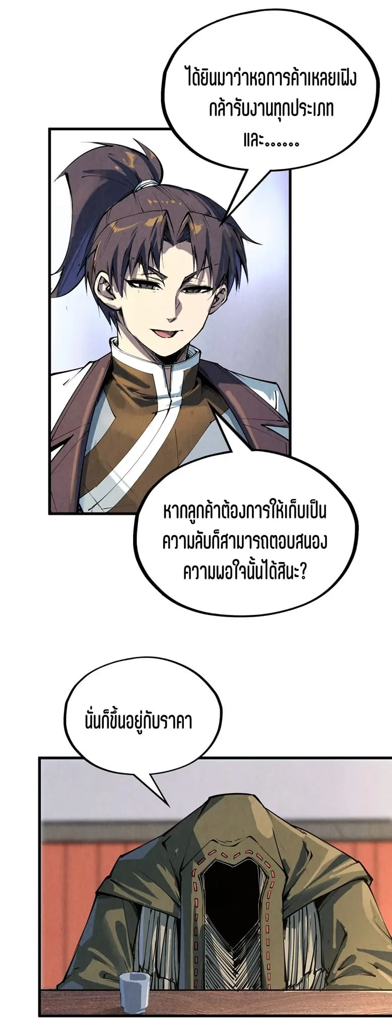 The Eternal Supreme มหาเทพนิรันดร์กาล ตอนที่ 210 หน้า 29