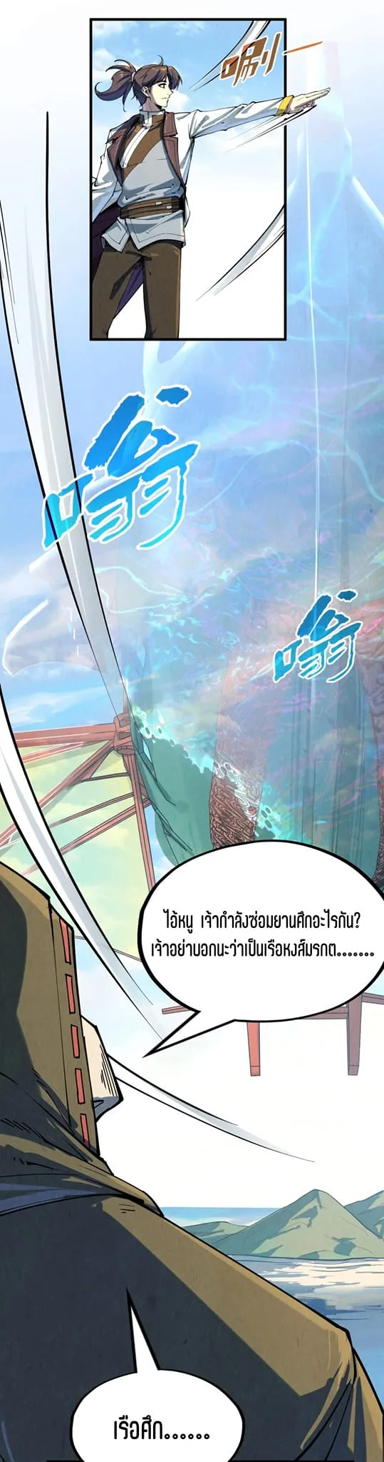 The Eternal Supreme มหาเทพนิรันดร์กาล ตอนที่ 210 หน้า 31