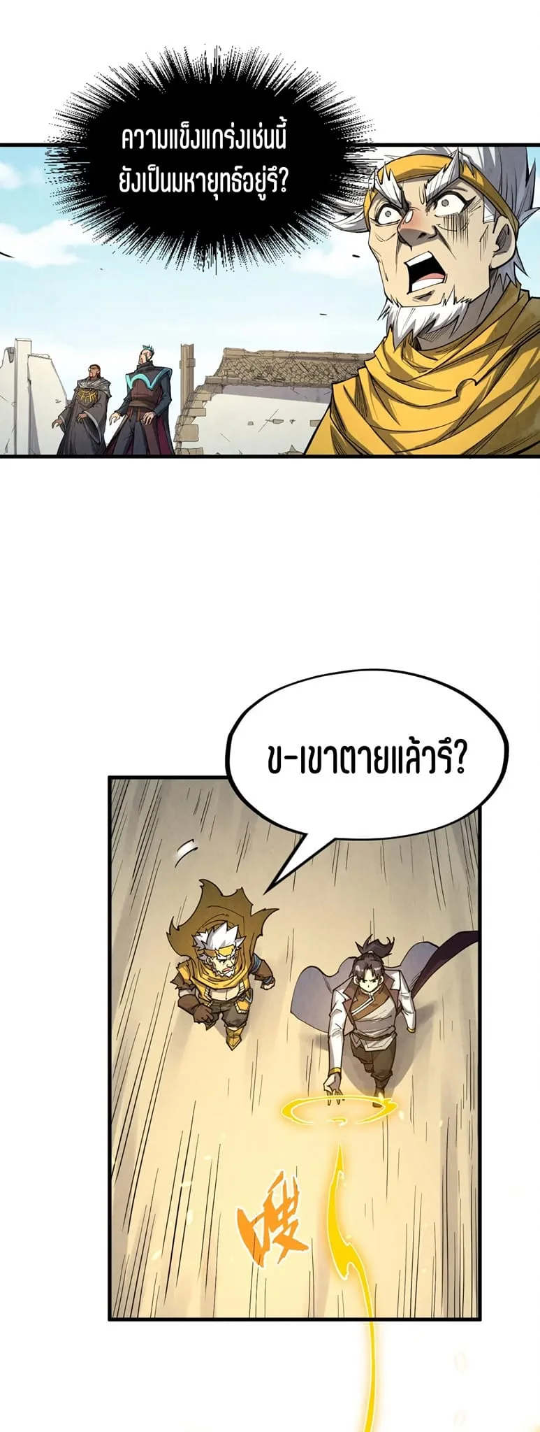 The Eternal Supreme มหาเทพนิรันดร์กาล ตอนที่ 210 หน้า 5