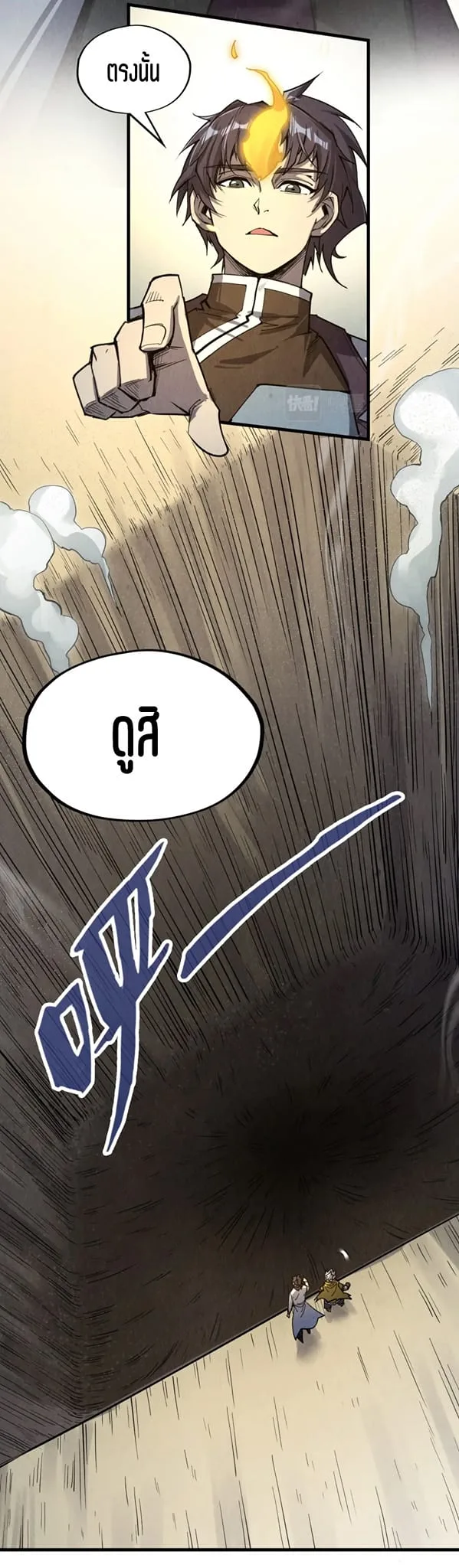 The Eternal Supreme มหาเทพนิรันดร์กาล ตอนที่ 210 หน้า 7