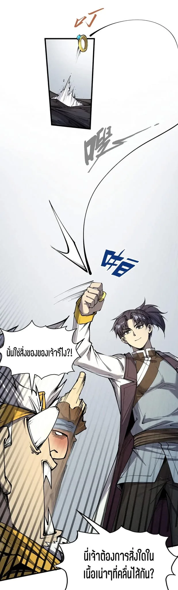 The Eternal Supreme มหาเทพนิรันดร์กาล ตอนที่ 210 หน้า 9