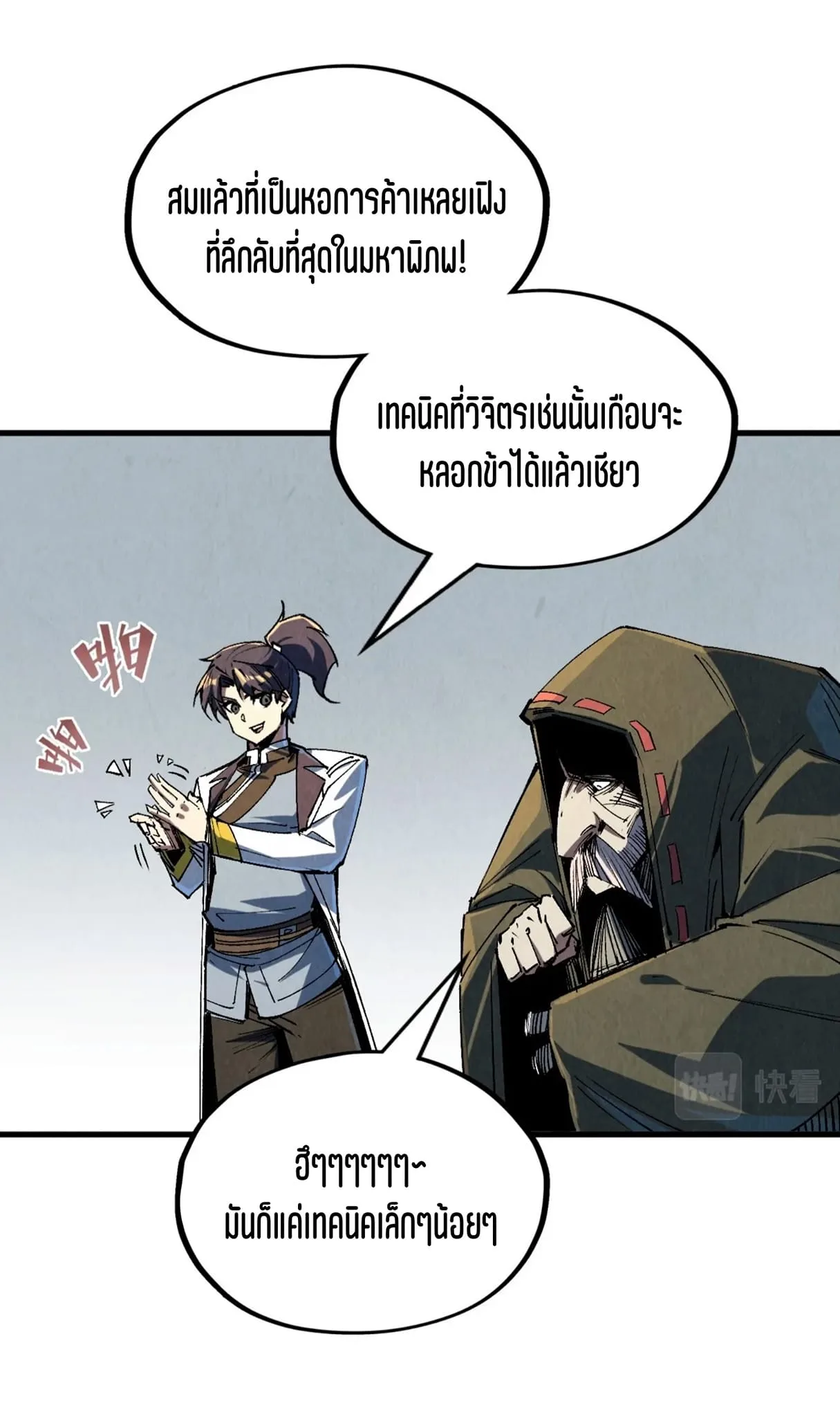 The Eternal Supreme มหาเทพนิรันดร์กาล ตอนที่ 211 หน้า 14