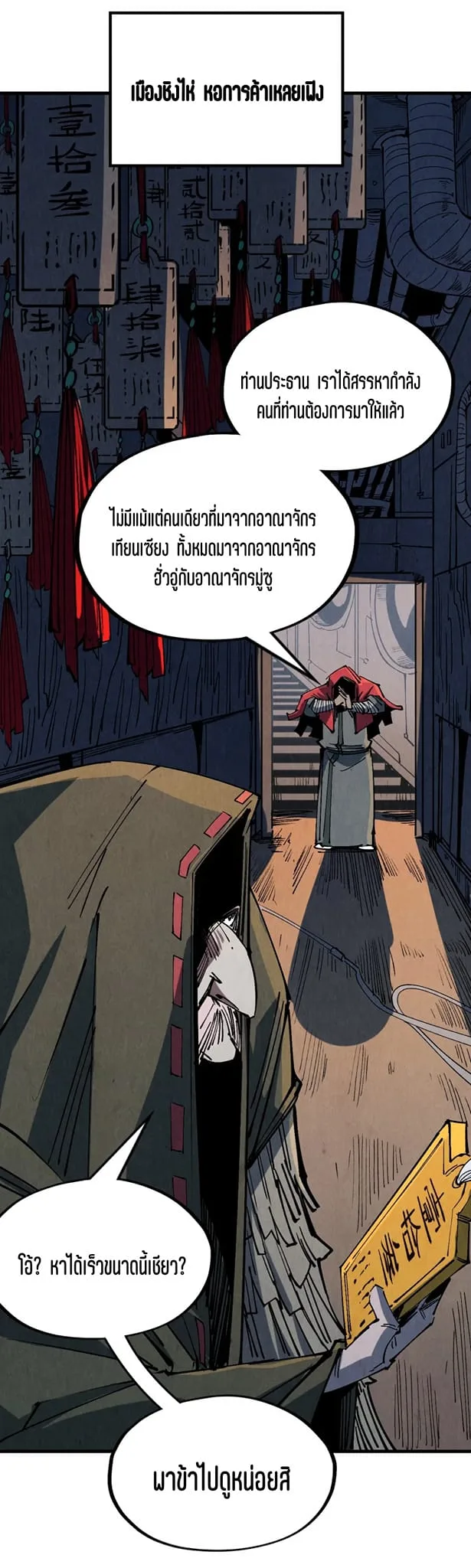 The Eternal Supreme มหาเทพนิรันดร์กาล ตอนที่ 211 หน้า 16