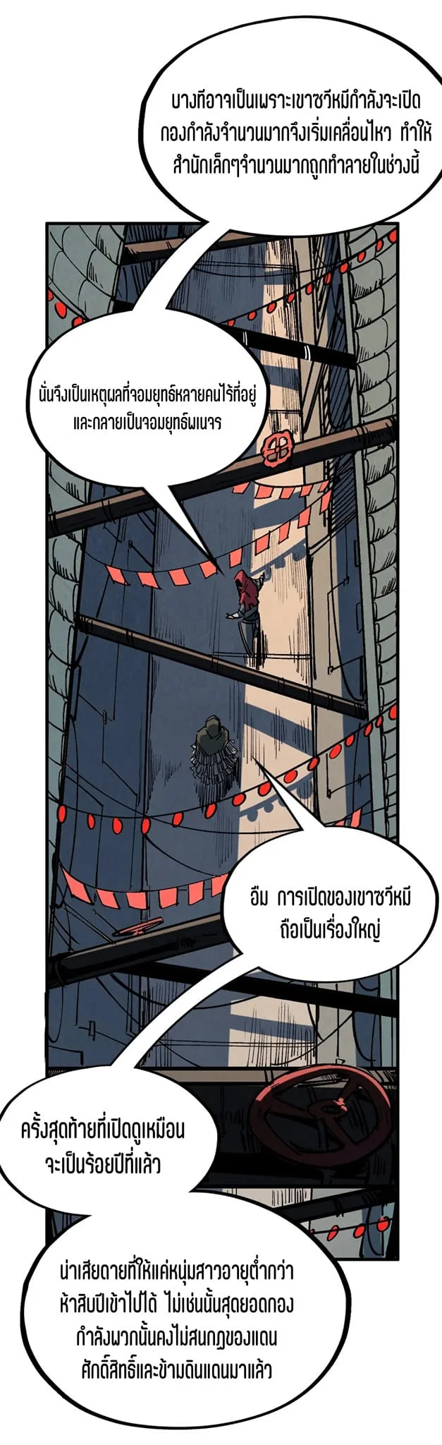 The Eternal Supreme มหาเทพนิรันดร์กาล ตอนที่ 211 หน้า 17