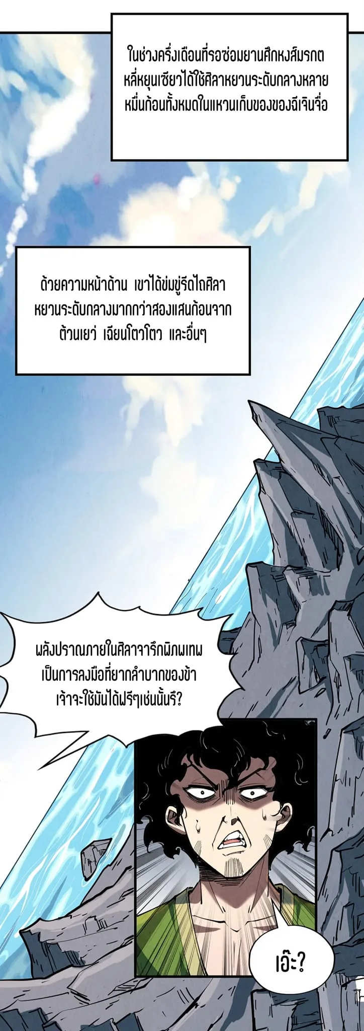 The Eternal Supreme มหาเทพนิรันดร์กาล ตอนที่ 211 หน้า 21