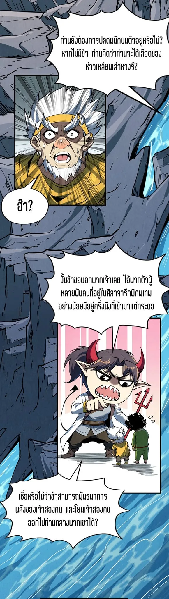 The Eternal Supreme มหาเทพนิรันดร์กาล ตอนที่ 211 หน้า 22
