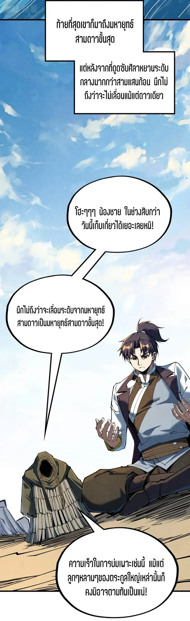 The Eternal Supreme มหาเทพนิรันดร์กาล ตอนที่ 211 หน้า 23