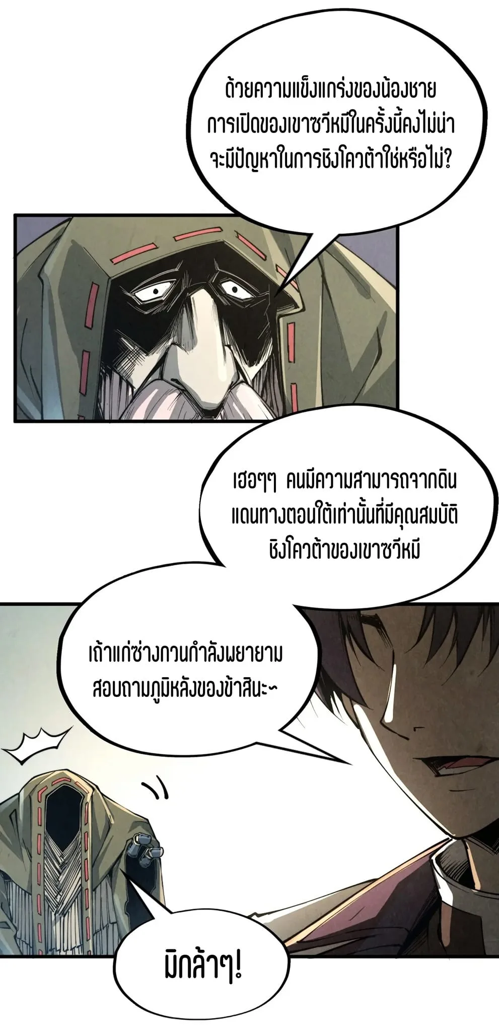 The Eternal Supreme มหาเทพนิรันดร์กาล ตอนที่ 211 หน้า 24