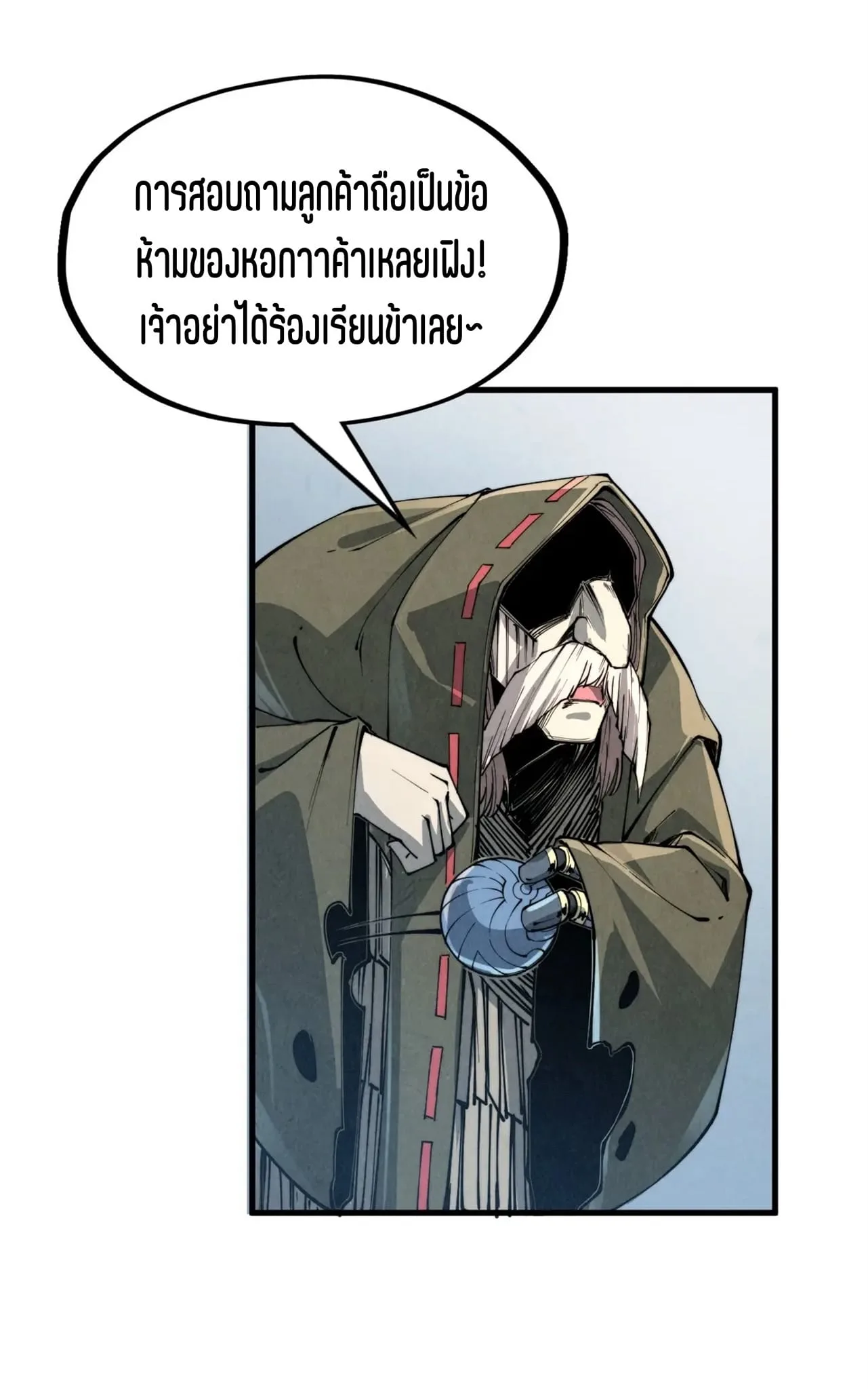 The Eternal Supreme มหาเทพนิรันดร์กาล ตอนที่ 211 หน้า 25