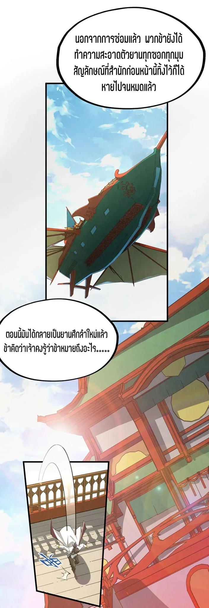 The Eternal Supreme มหาเทพนิรันดร์กาล ตอนที่ 211 หน้า 27