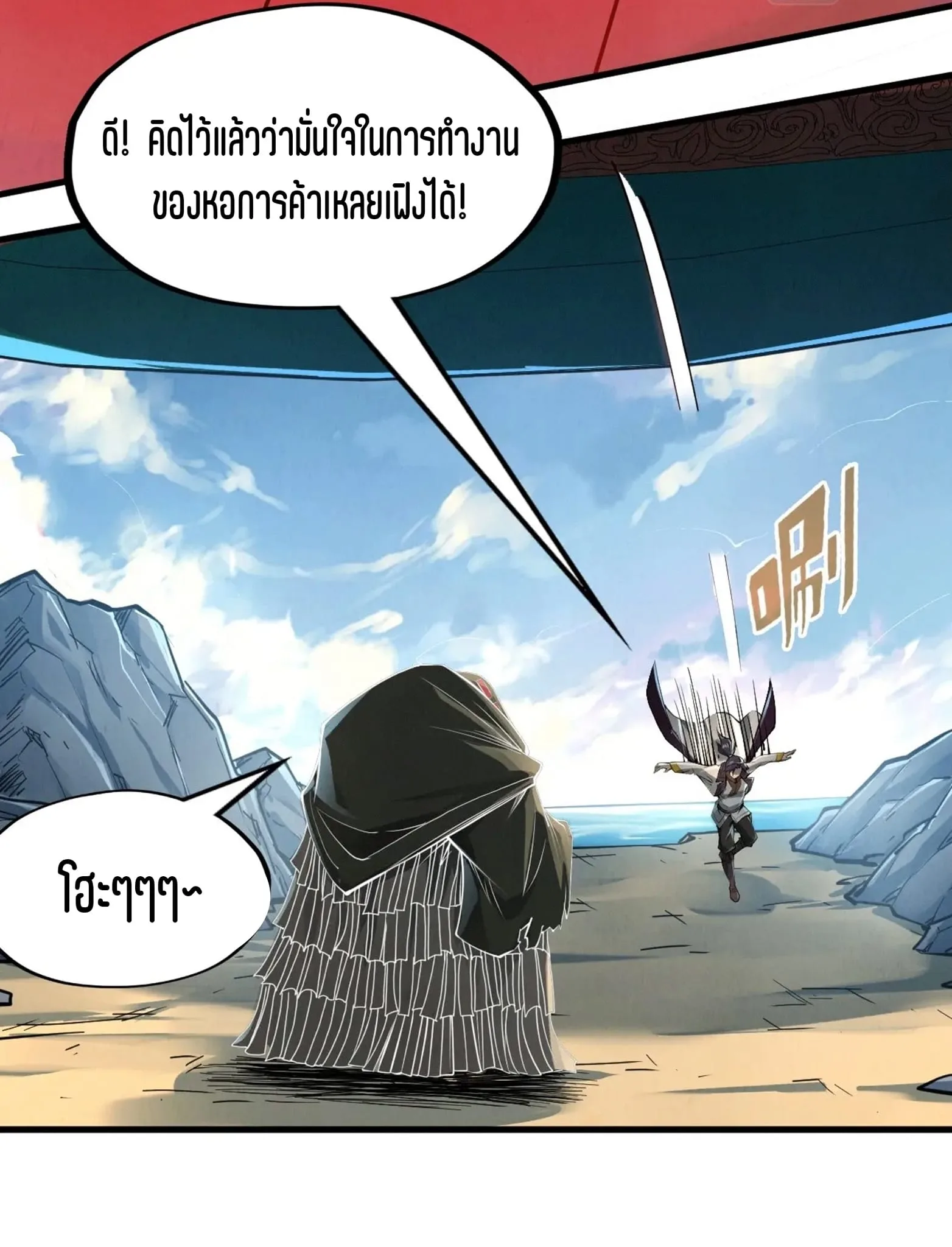 The Eternal Supreme มหาเทพนิรันดร์กาล ตอนที่ 211 หน้า 29