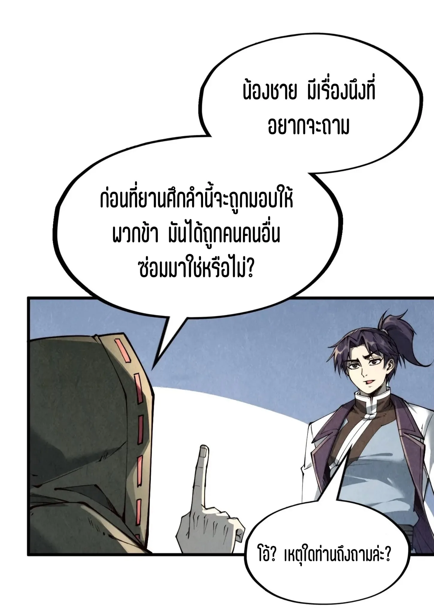 The Eternal Supreme มหาเทพนิรันดร์กาล ตอนที่ 211 หน้า 30