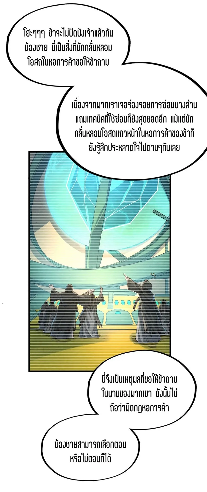 The Eternal Supreme มหาเทพนิรันดร์กาล ตอนที่ 211 หน้า 31
