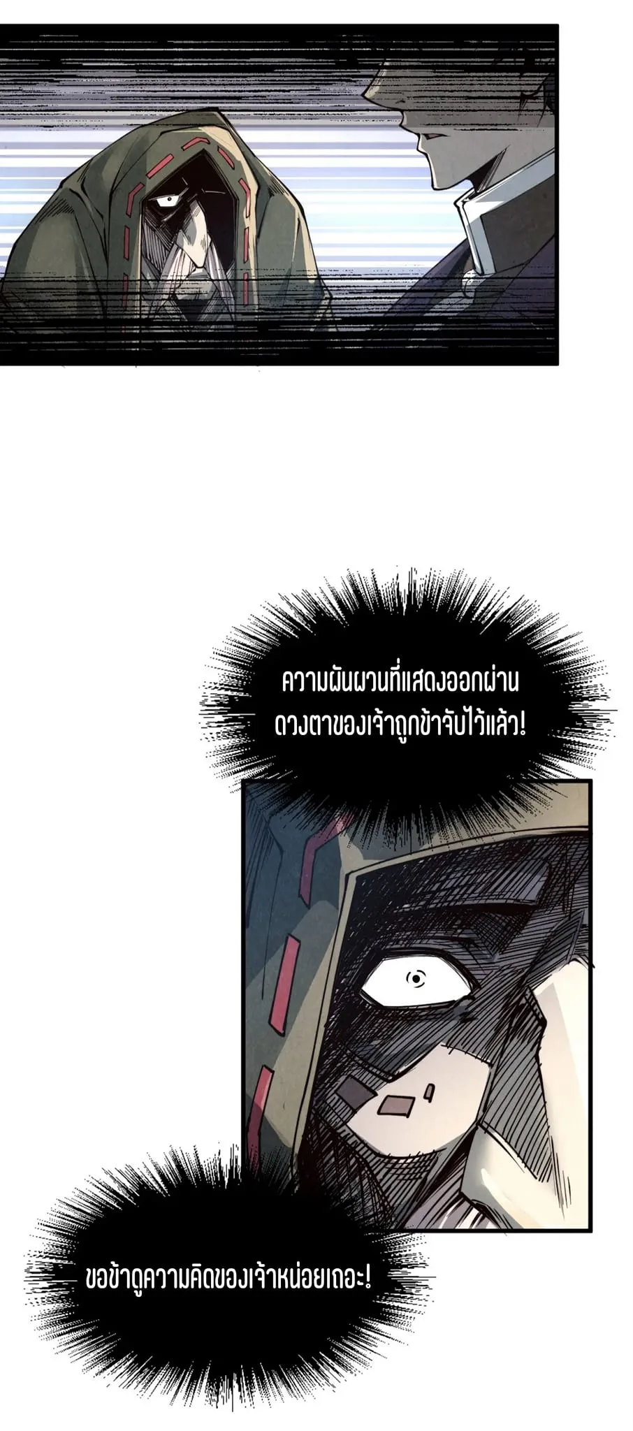 The Eternal Supreme มหาเทพนิรันดร์กาล ตอนที่ 211 หน้า 32