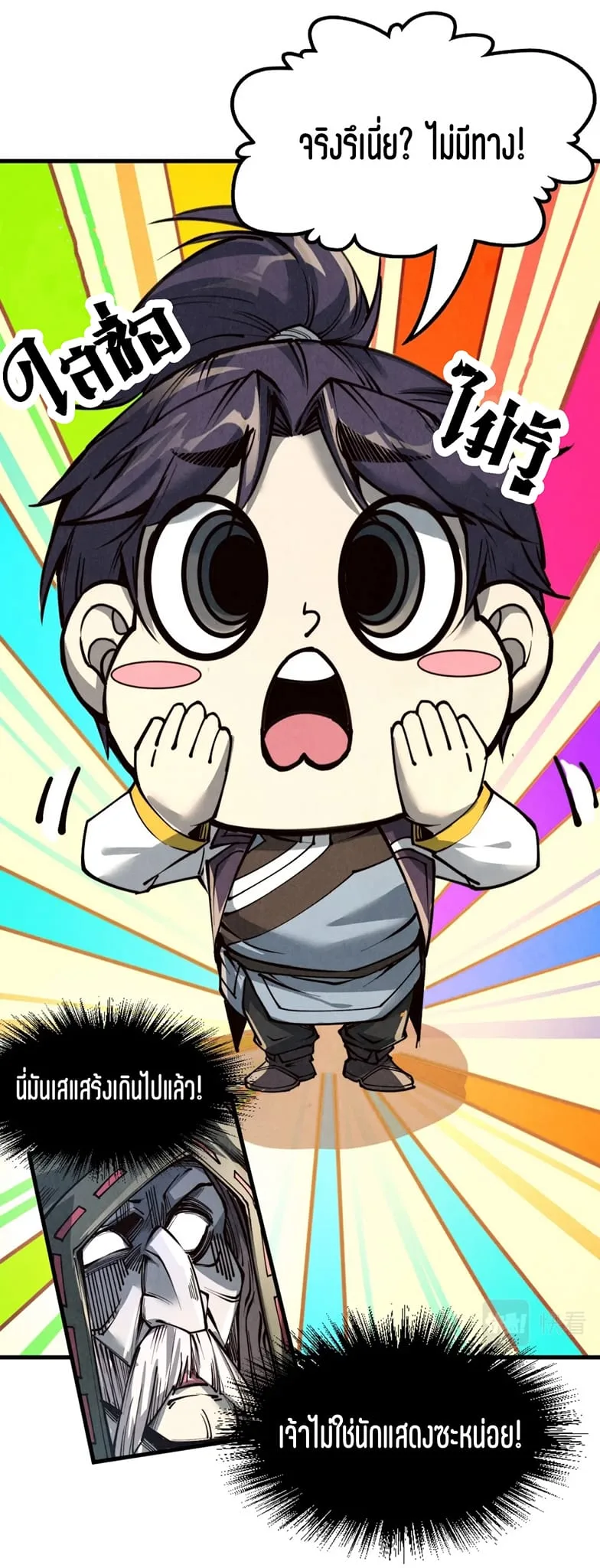 The Eternal Supreme มหาเทพนิรันดร์กาล ตอนที่ 211 หน้า 33