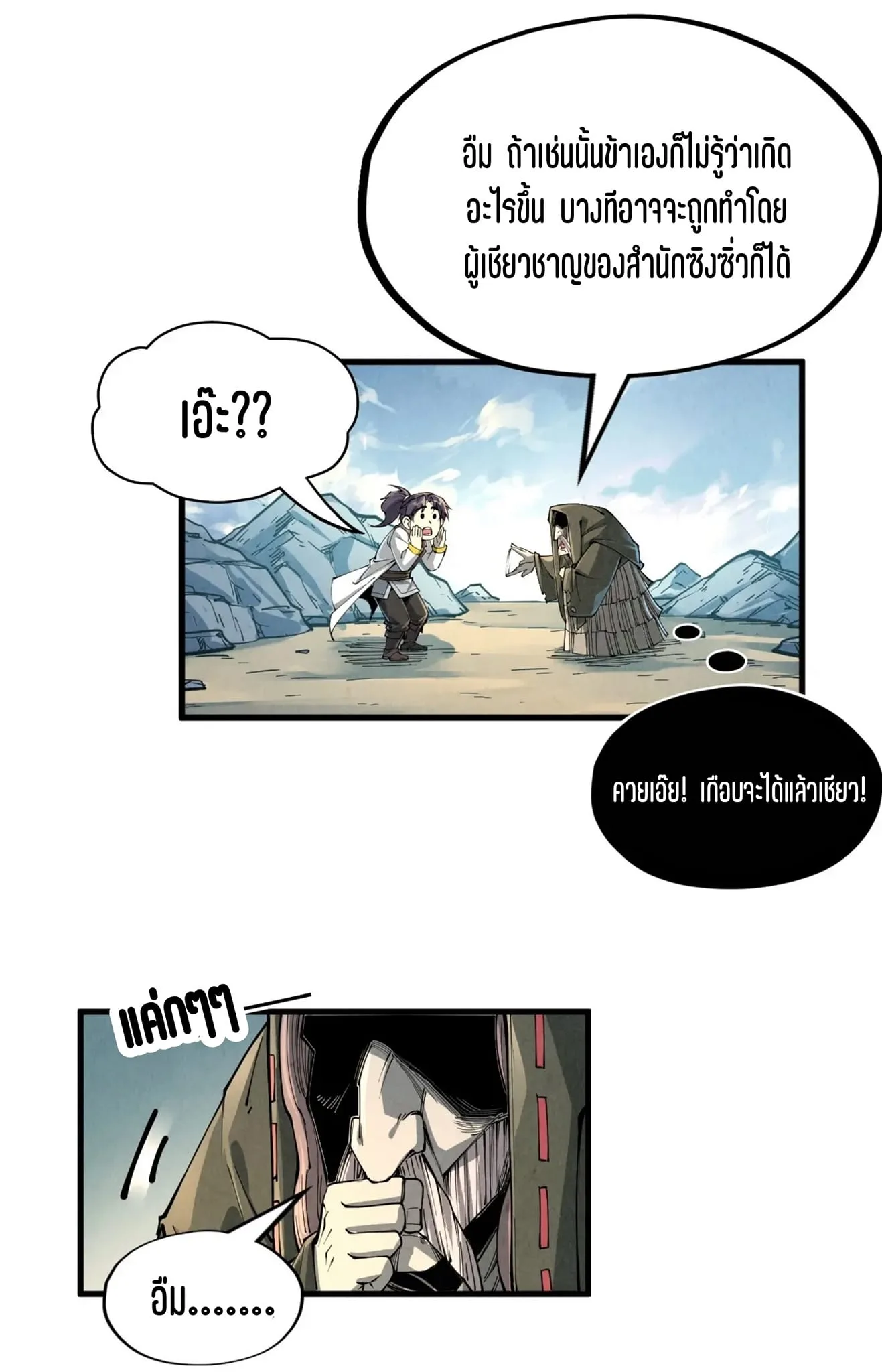The Eternal Supreme มหาเทพนิรันดร์กาล ตอนที่ 211 หน้า 34