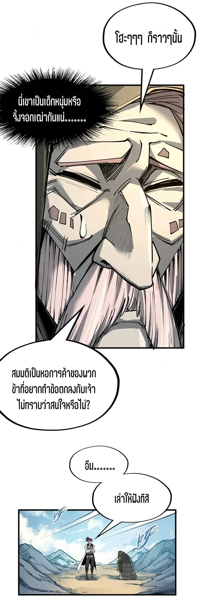 The Eternal Supreme มหาเทพนิรันดร์กาล ตอนที่ 211 หน้า 36
