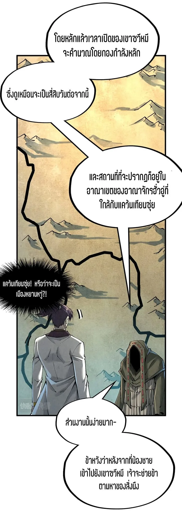 The Eternal Supreme มหาเทพนิรันดร์กาล ตอนที่ 211 หน้า 37