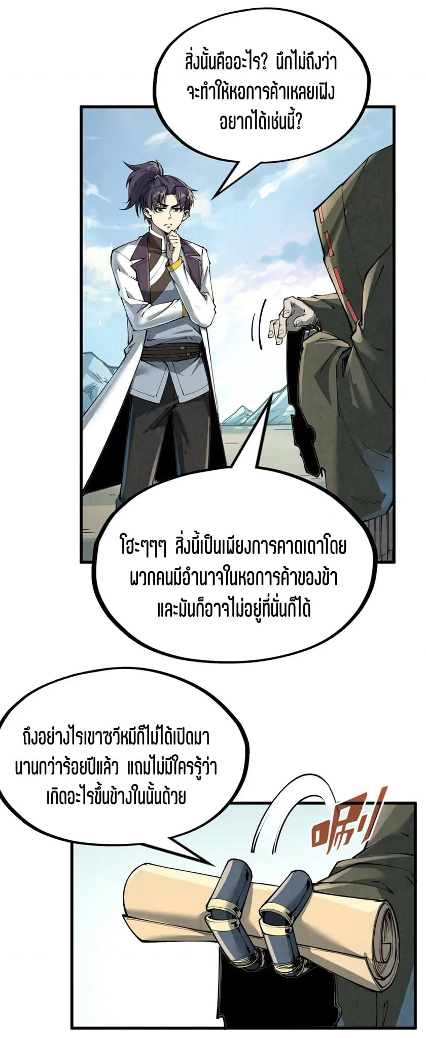 The Eternal Supreme มหาเทพนิรันดร์กาล ตอนที่ 211 หน้า 38