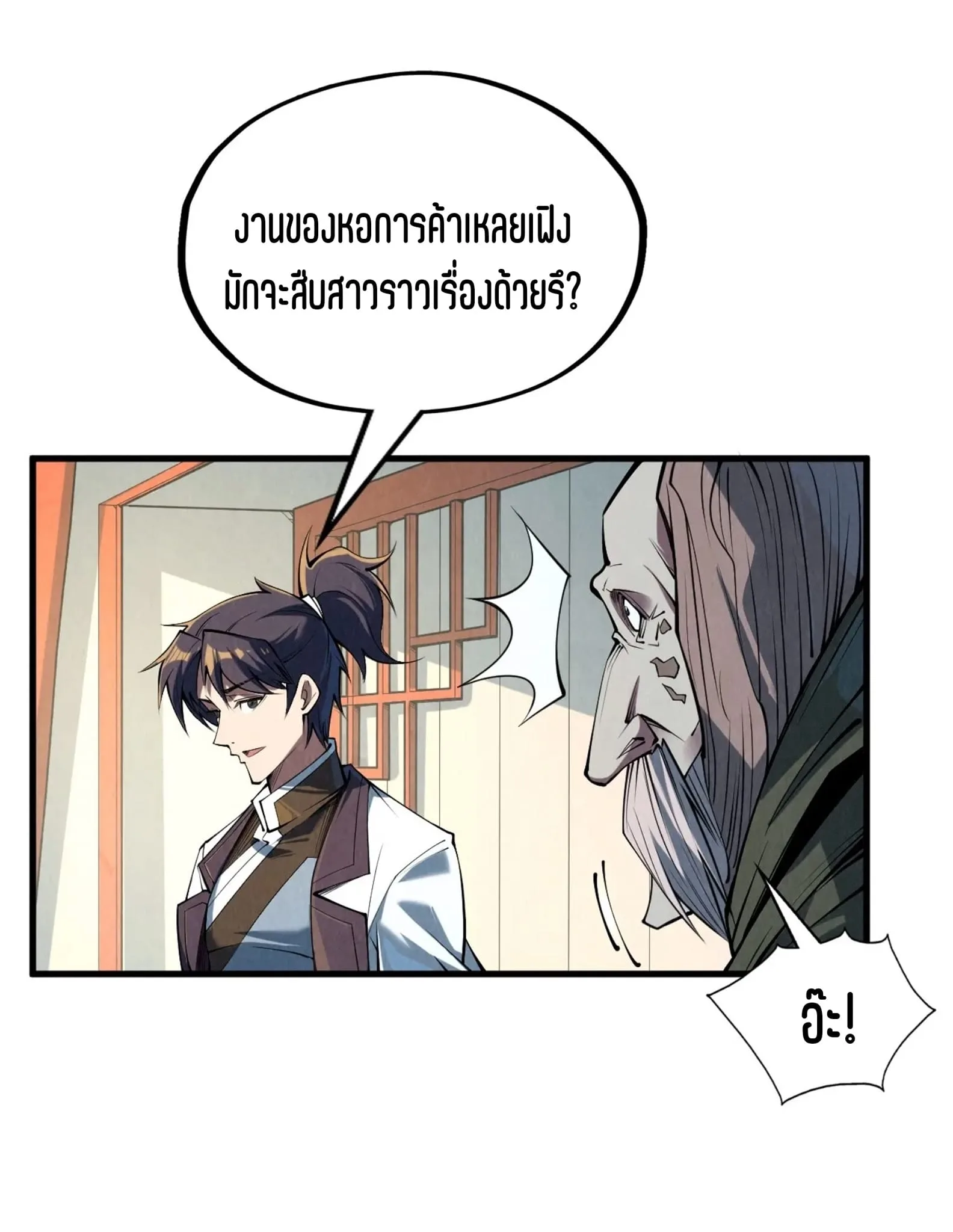 The Eternal Supreme มหาเทพนิรันดร์กาล ตอนที่ 211 หน้า 4