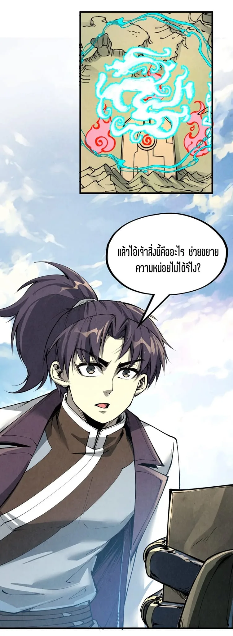 The Eternal Supreme มหาเทพนิรันดร์กาล ตอนที่ 211 หน้า 40