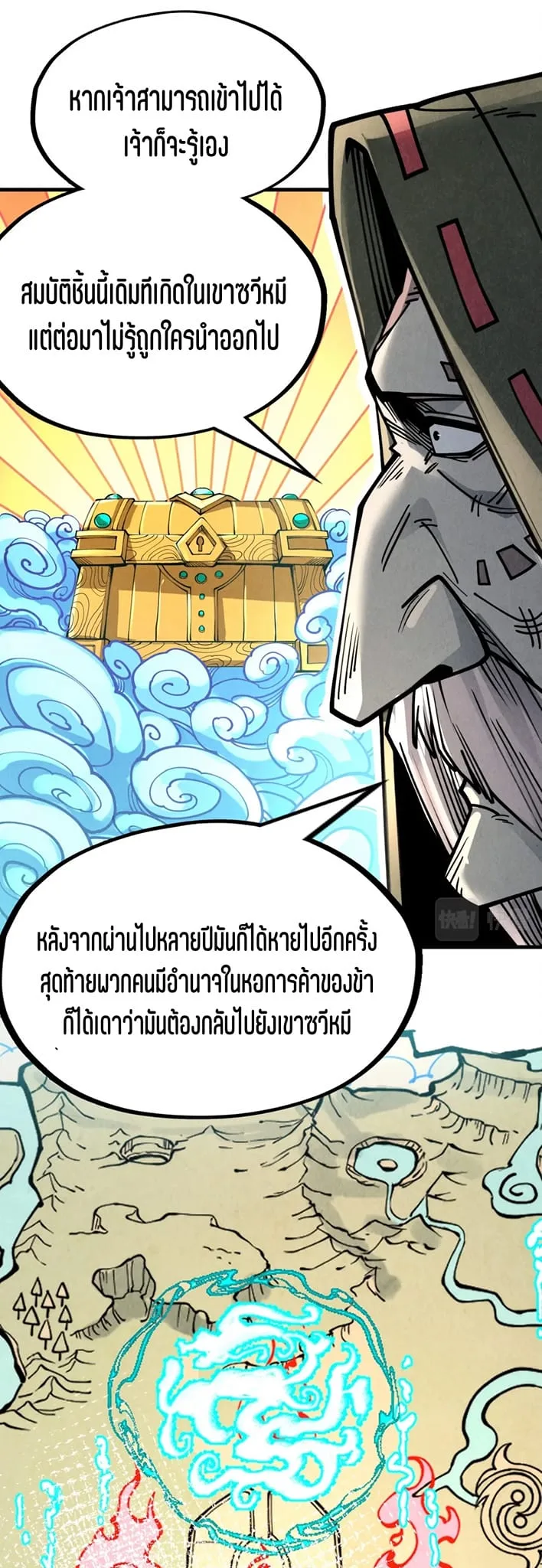 The Eternal Supreme มหาเทพนิรันดร์กาล ตอนที่ 211 หน้า 41