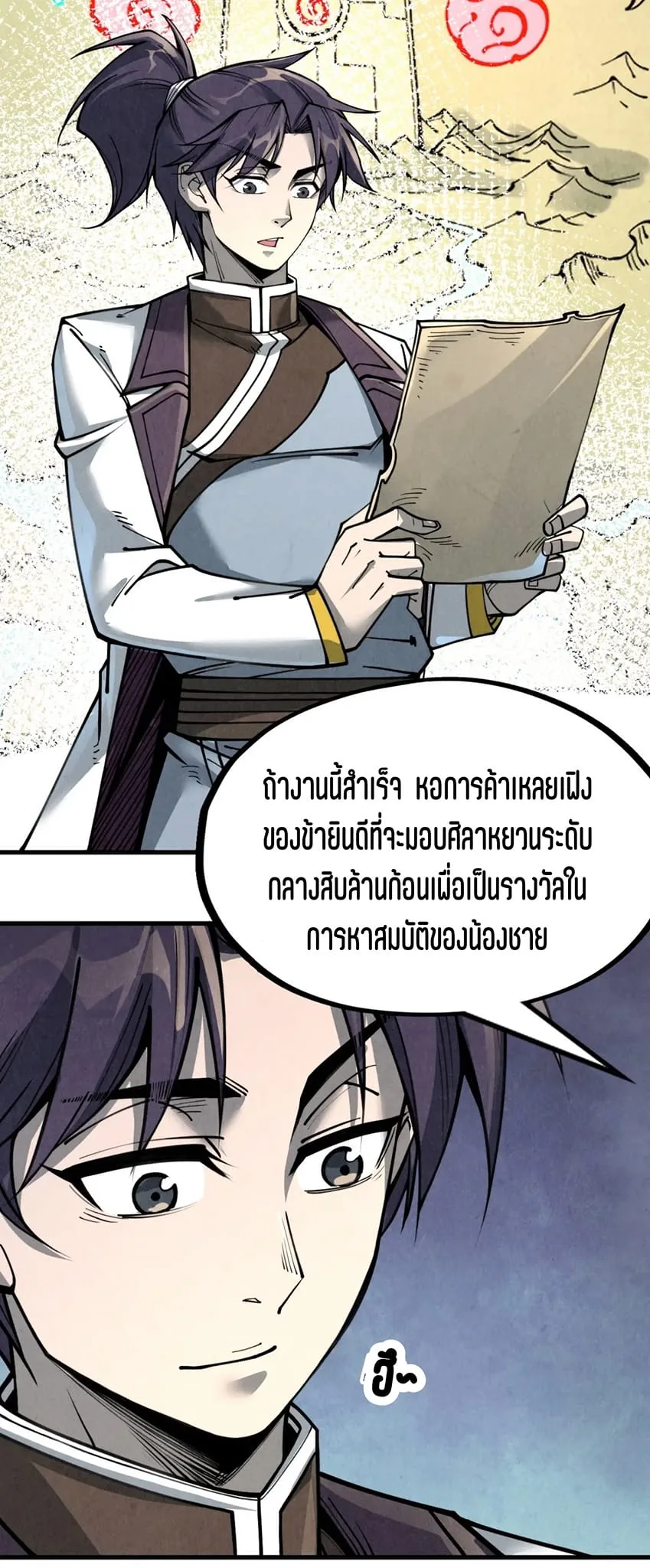 The Eternal Supreme มหาเทพนิรันดร์กาล ตอนที่ 211 หน้า 42