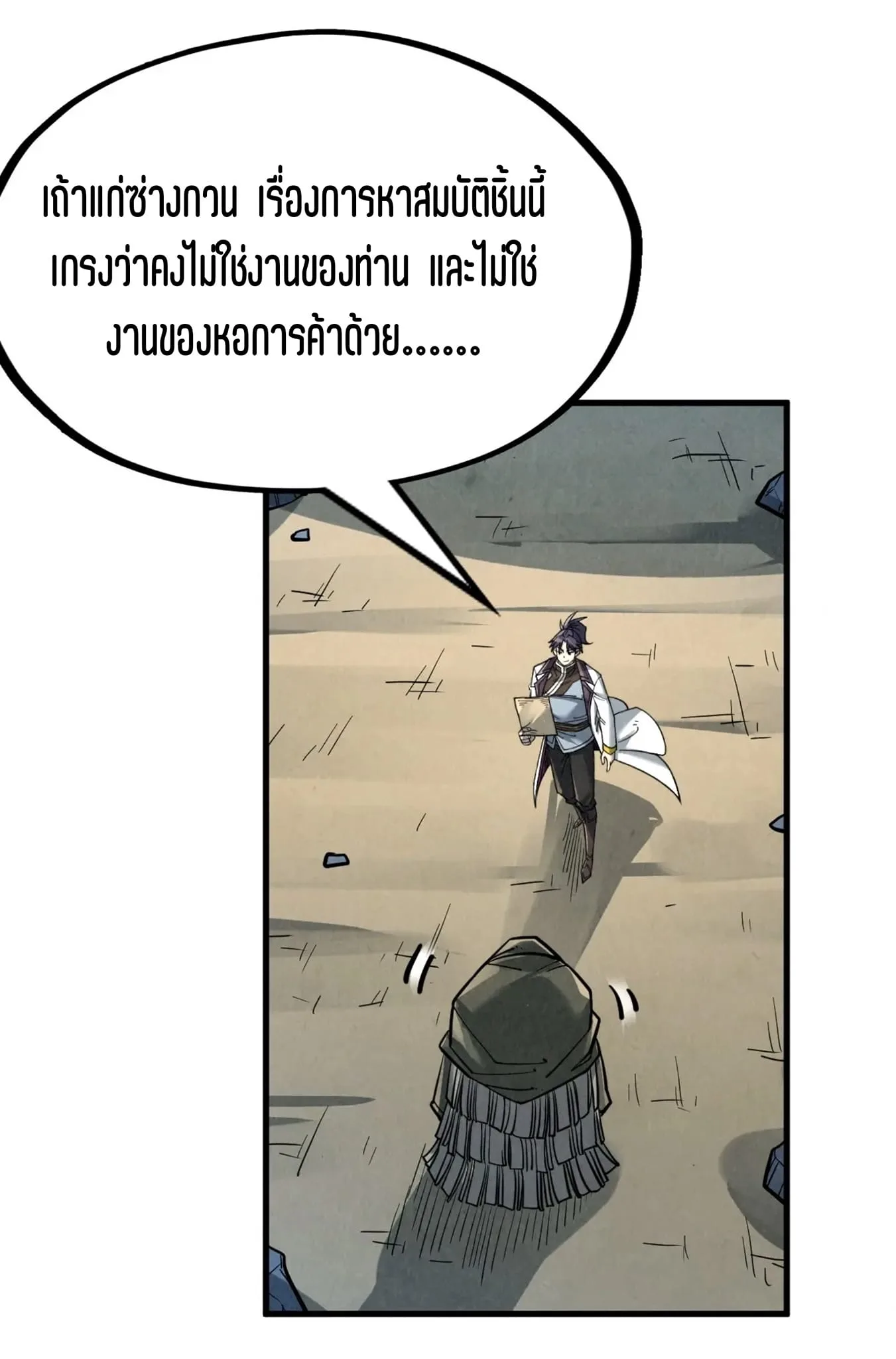 The Eternal Supreme มหาเทพนิรันดร์กาล ตอนที่ 211 หน้า 43