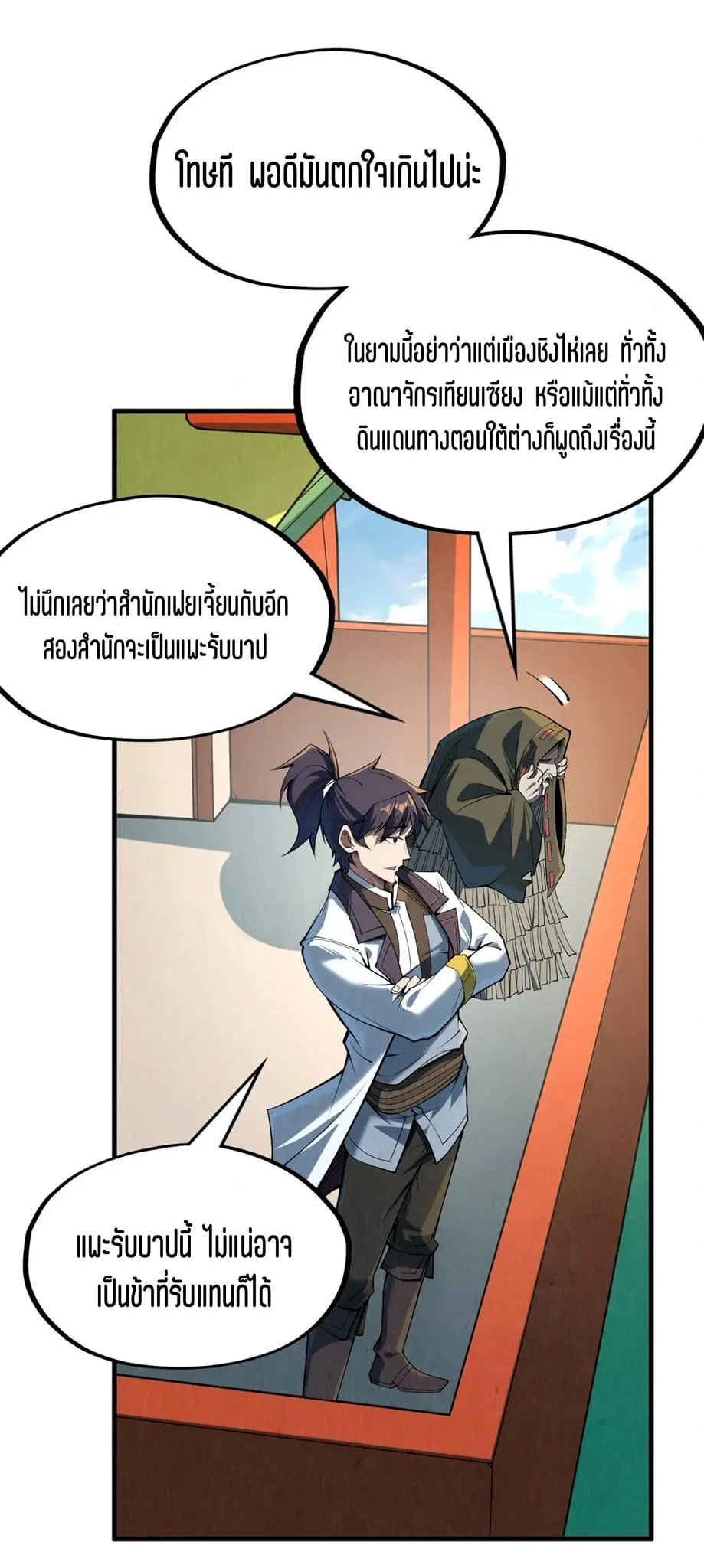 The Eternal Supreme มหาเทพนิรันดร์กาล ตอนที่ 211 หน้า 5