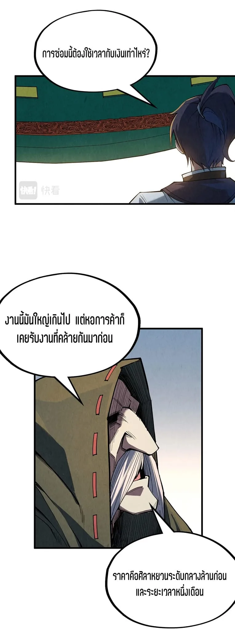 The Eternal Supreme มหาเทพนิรันดร์กาล ตอนที่ 211 หน้า 6