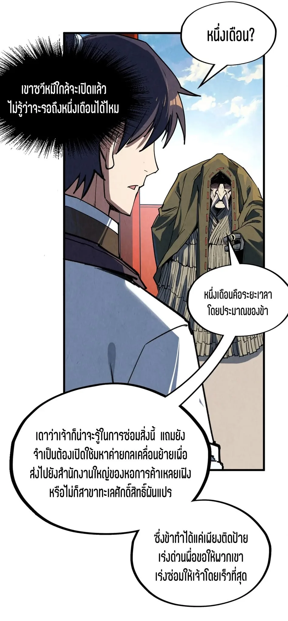 The Eternal Supreme มหาเทพนิรันดร์กาล ตอนที่ 211 หน้า 7