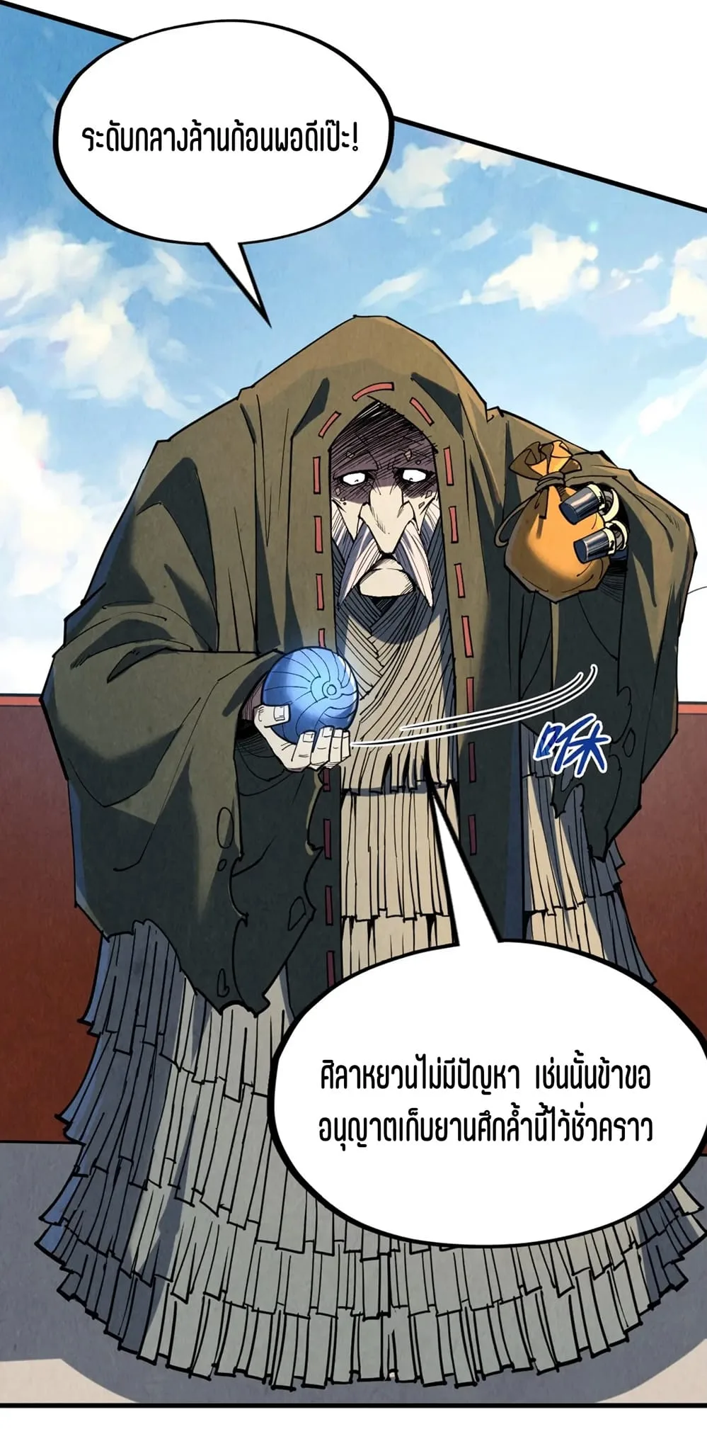 The Eternal Supreme มหาเทพนิรันดร์กาล ตอนที่ 211 หน้า 9