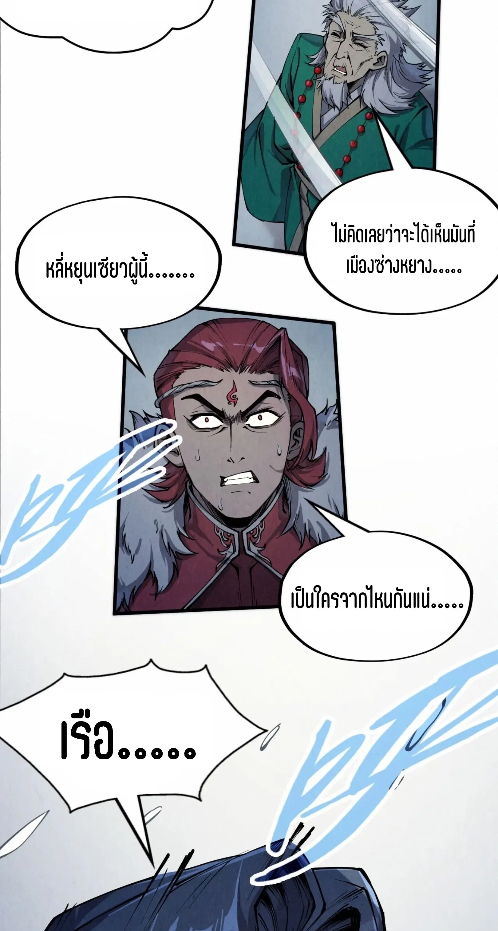 The Eternal Supreme มหาเทพนิรันดร์กาล ตอนที่ 214 หน้า 10